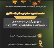 سخنرانی خانم دکتر آزاده قادری